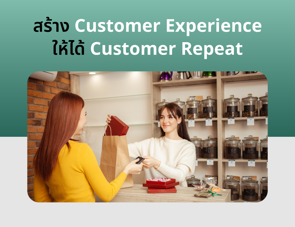 SEV_สร้าง-Customer-Experience-ให้ได้-Customer-Repeat