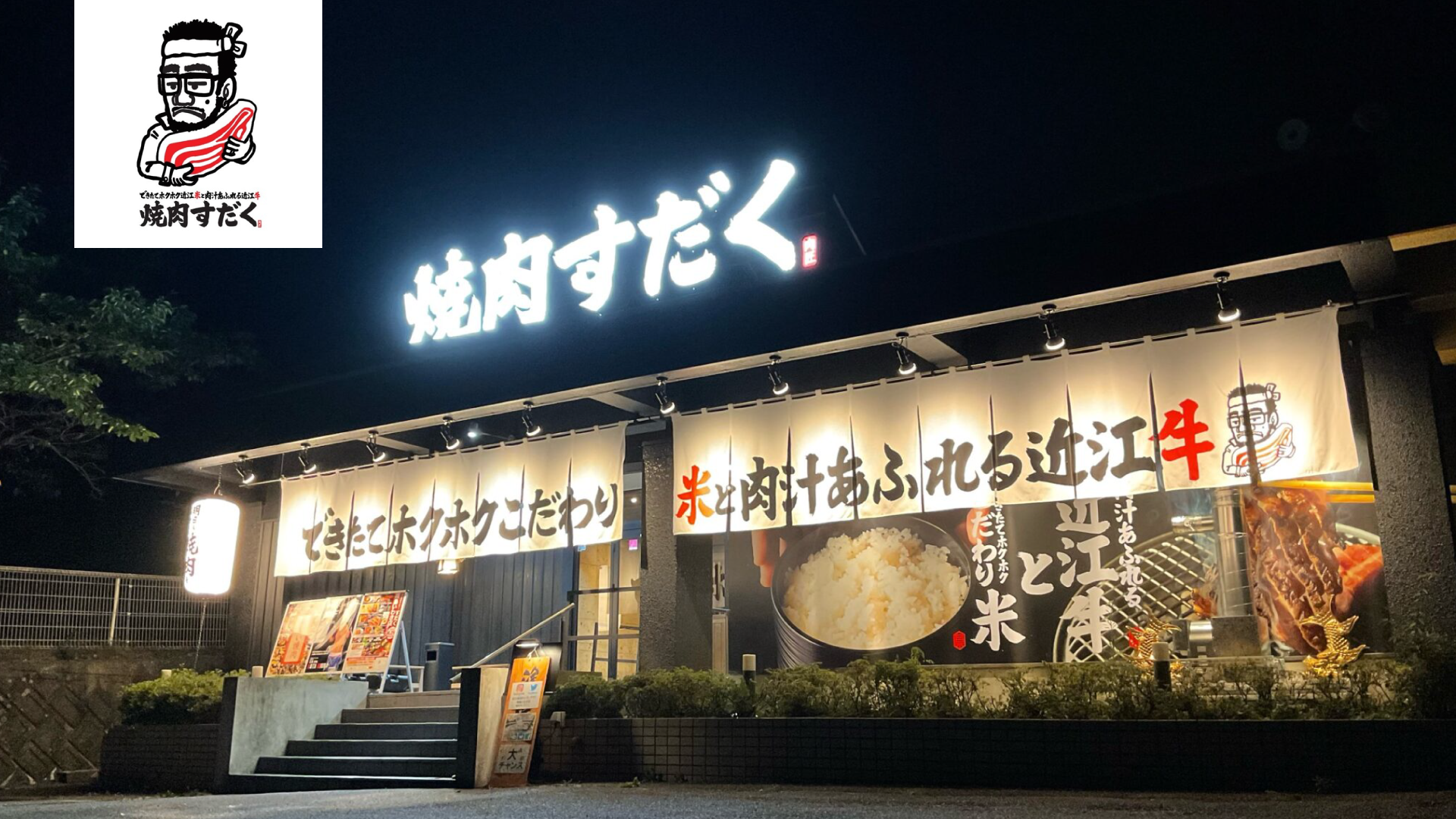 Yakiniku-Sudaku_store_main